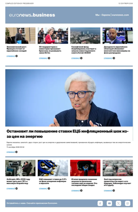 Cover of Euronews Business (Russian) Compiled Edition