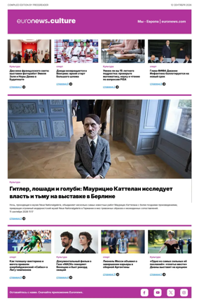 Cover of Euronews Culture and Sports (Russian) Compiled Edition