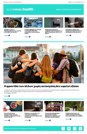 Cover of Euronews Health (Greek) Compiled Edition
