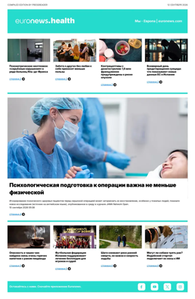 Cover of Euronews Health (Russian) Compiled Edition