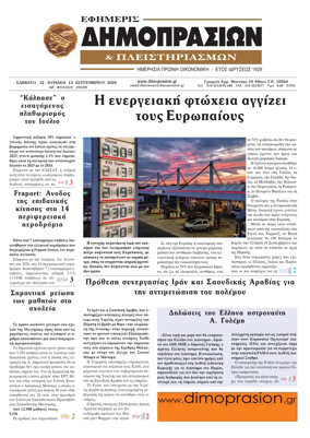 Cover of Efimeris Dimoprasion