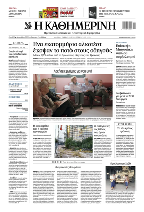 Cover of Kathimerini Greek