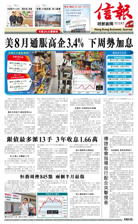 Cover of Hong Kong Economic Journal