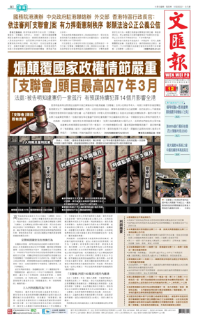 Cover of Wen Wei Po (Hong Kong)