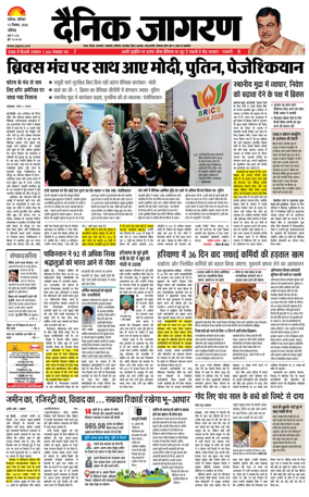 Cover of Dainik Jagran - Chandigarh