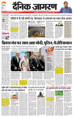 Cover of Dainik Jagran - Jammu