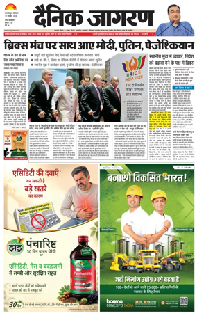 Cover of Dainik Jagran - Jamshedpur