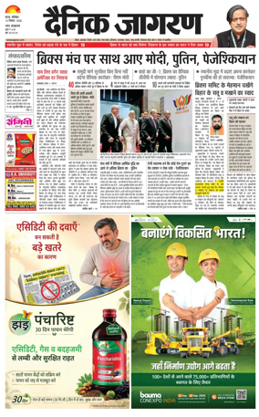 Cover of Dainik Jagran - Patna
