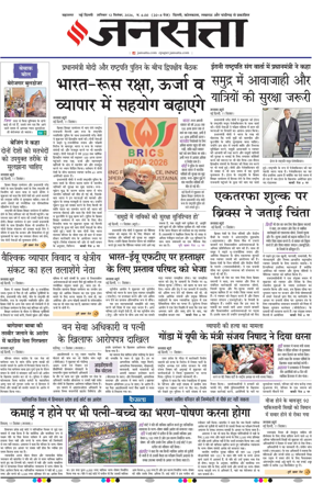 Cover of Jansatta (Delhi Edition)