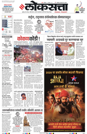 Cover of Loksatta