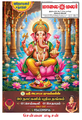 Cover of Maalaimalar