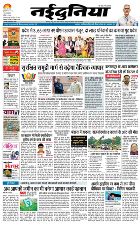Cover of Nai Dunia - Bilaspur