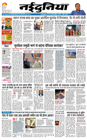 Cover of Nai Dunia - Gwalior