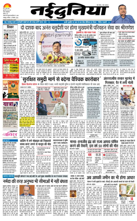 Cover of Nai Dunia - Jabalpur