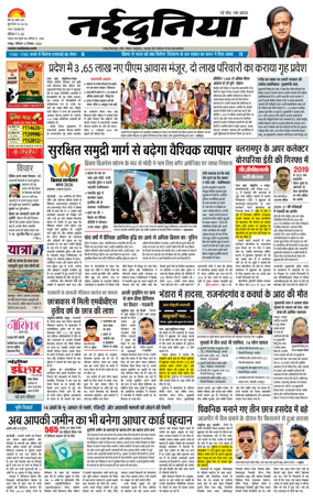 Cover of Nai Dunia - Raipur