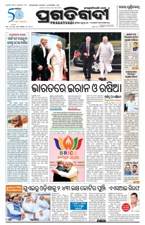 Cover of Pragativadi Bhubaneswar