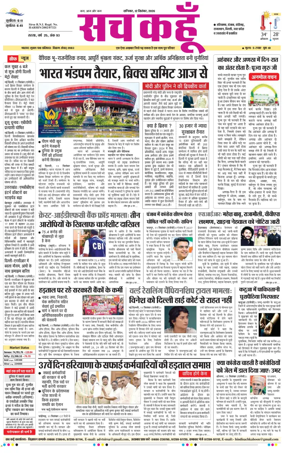 Cover of Sach Kahoon Punjab