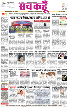 Cover of Sach Kahoon Uttar-Pradesh