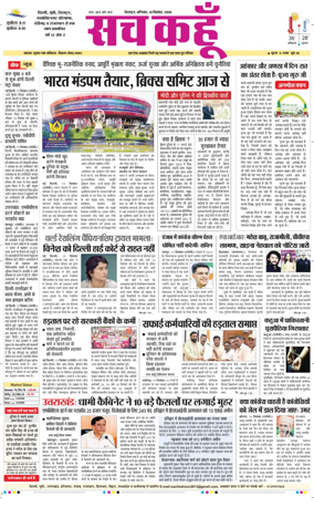 Cover of Sach Kahoon Uttarakhand