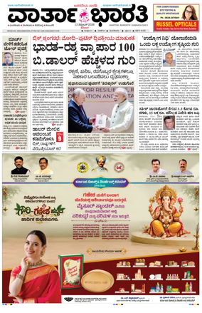 Cover of Vartha Bharathi Kannada Daily