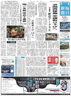 Cover of Mainichi Shimbun