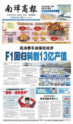 Cover of Nanyang Siang Pau