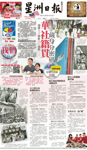 Cover of Sin Chew Daily - Metro Edition (Evening)