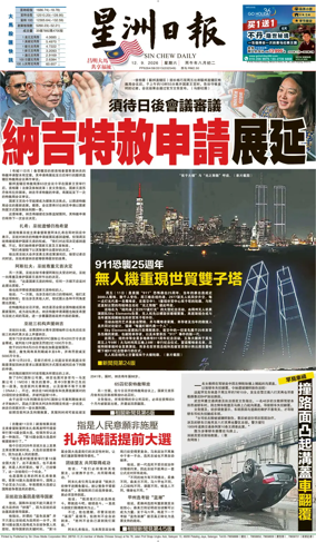 Cover of Sin Chew Daily - Northern Edition