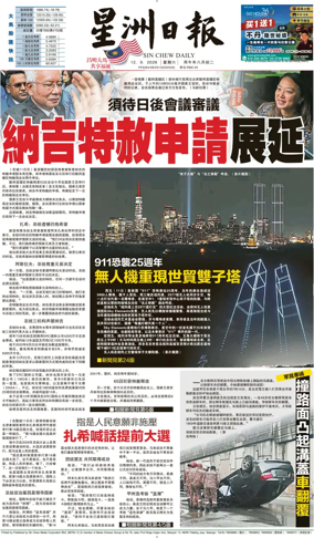 Cover of Sin Chew Daily - Sarawak Edition (Kuching)