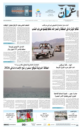 Cover of Oman Daily