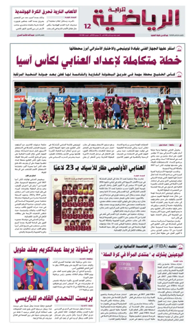 Cover of Al Raya Sport