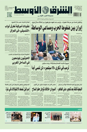 Cover of Asharq Al-Awsat Saudi Edition