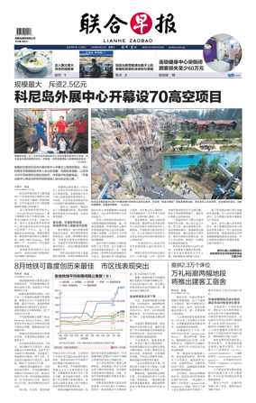 Cover of Lianhe Zaobao