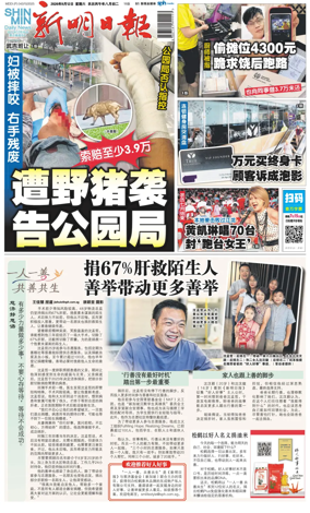 Cover of Shin Min Daily News