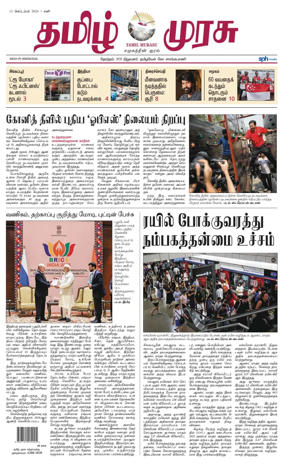 Cover of Tamil Murasu