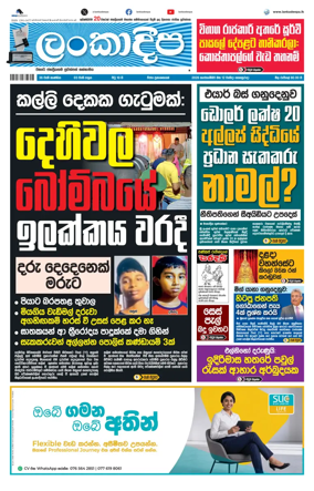 Cover of Daily Lankadeepa