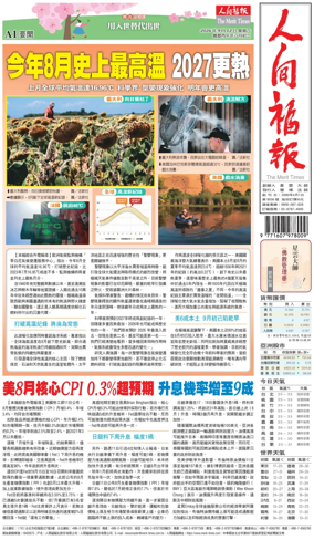 Cover of The Merit Times