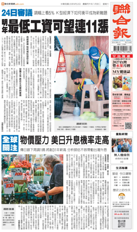 Cover of United Daily News (Taiwan)