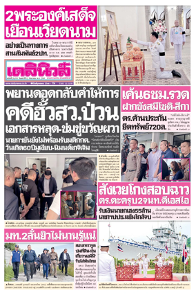 Cover of Daily News Thailand
