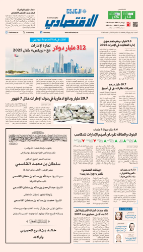 Cover of AlKhaleej - Economy