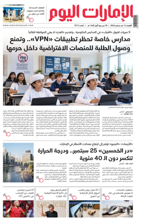 Cover of Emarat Al Youm