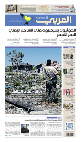 Cover of Al Araby Al Jadeed