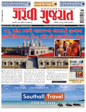 Cover of Garavi Gujarat