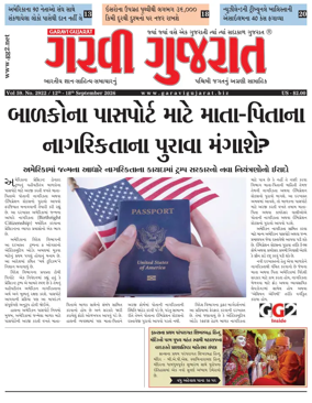 Cover of Garavi Gujarat USA