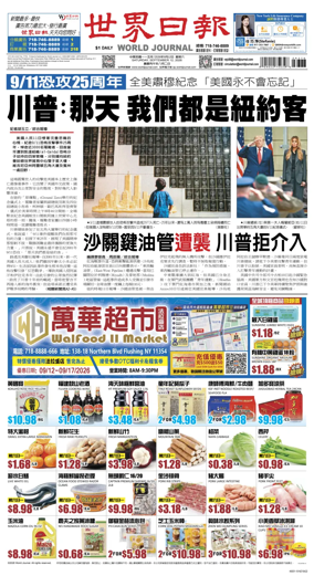 Cover of World Journal (New York)