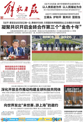 Cover of Jiefang Daily