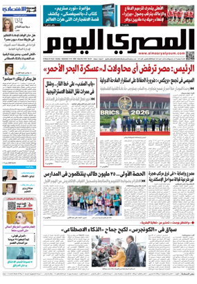 Cover of Al Masry Al Youm