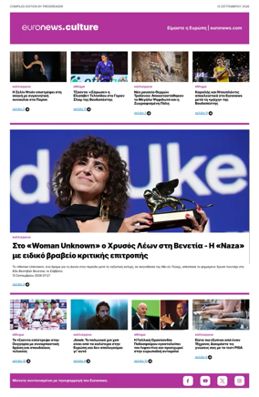Cover of Euronews Culture and Sport (Greek) Compiled Edition