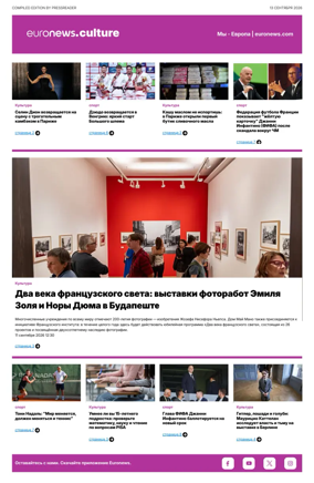Cover of Euronews Culture and Sports (Russian) Compiled Edition