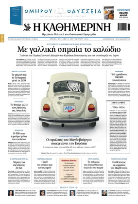 Cover of Kathimerini Greek